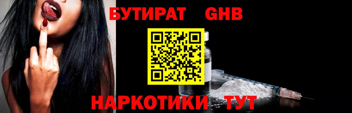 БУТИРАТ 99%  Вход с VPN  Артёмовский 