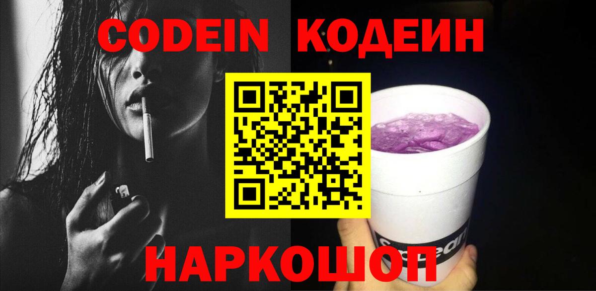 Артёмовский  Кодеин напиток Lean (лин)  Вход с VPN  Кодеин напиток Lean (лин) 