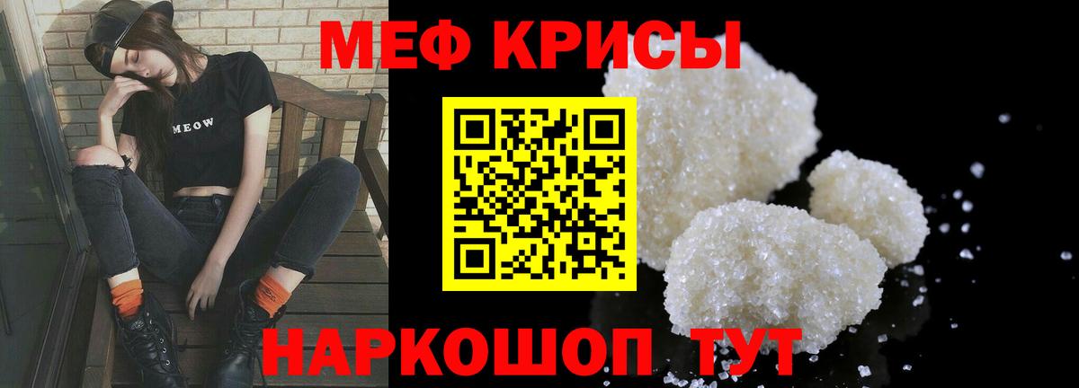 Меф мяу мяу  Артёмовский