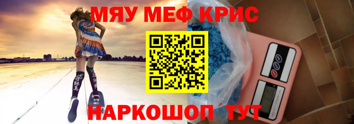 Мефедрон  МЯУ-МЯУ  Артёмовский  Вход с VPN  МЯУ-МЯУ кристаллы  МЕФ кристаллы 