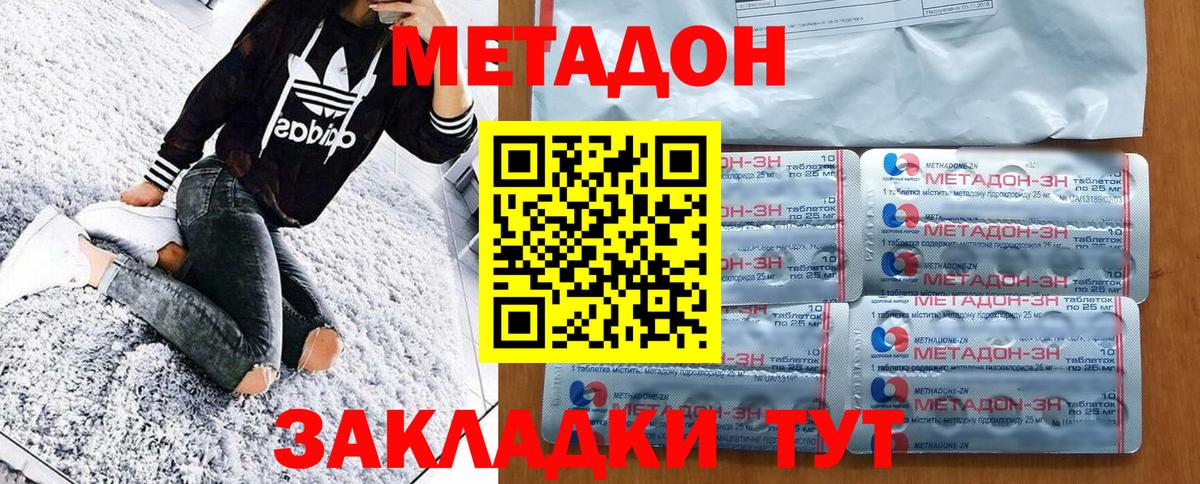 Метадон methadone Артёмовский
